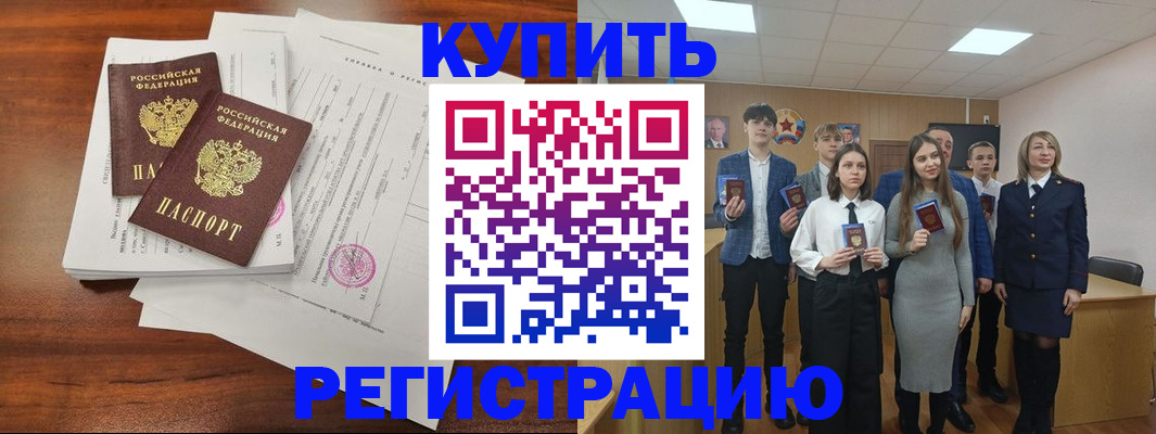прописка регистрация в Азнакаево