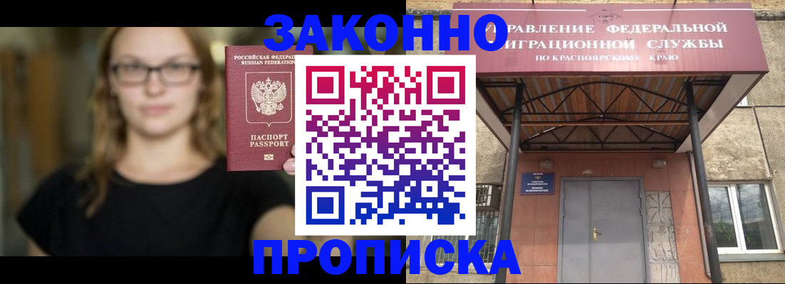 прописка законно в Азнакаево